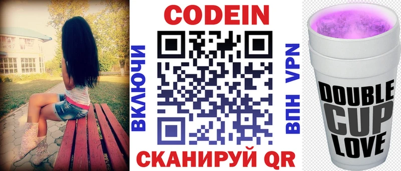 Кодеин Purple Drank  Армавир 